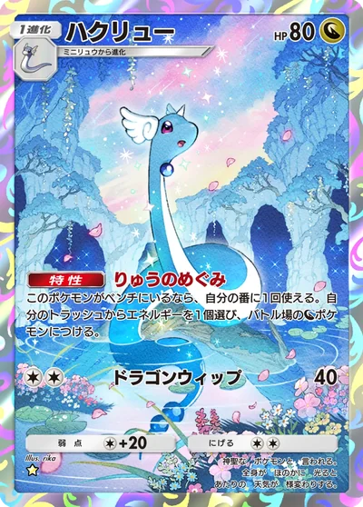 Dragonair Cards - Pokémon Card Database