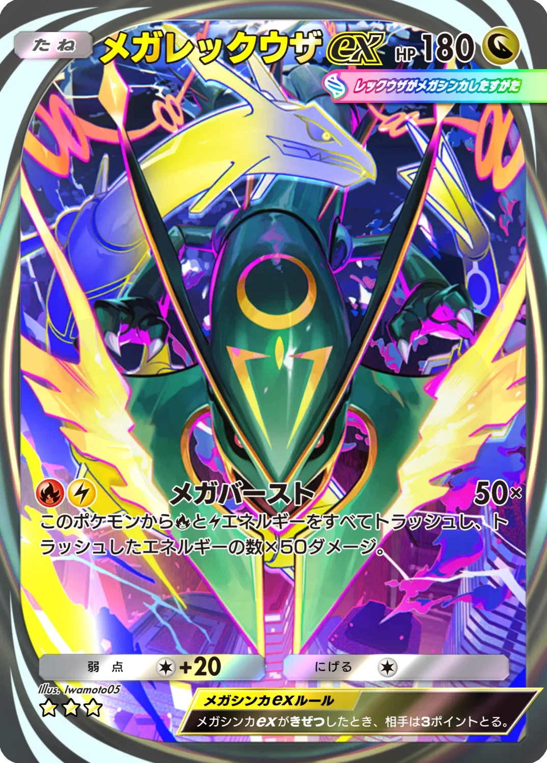 メガレックウザex 203 - 天空の支配者 カード図鑑