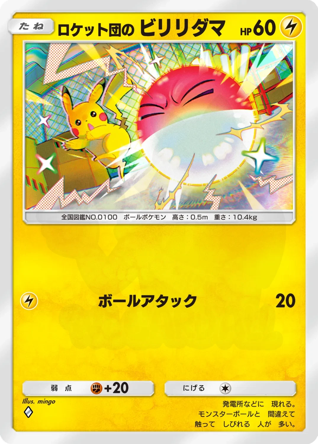 Team Rocket's Voltorb 019 - Team Rocket's Ambition Card Database