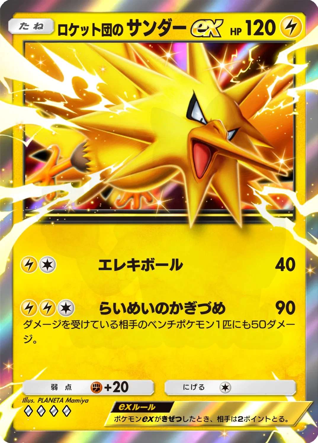 Team Rocket's Zapdos ex 021 - Team Rocket's Ambition Card Database