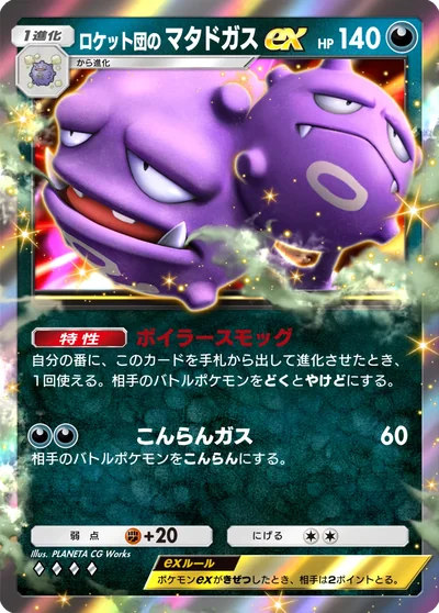 Weezing Cards - Pokémon Card Database