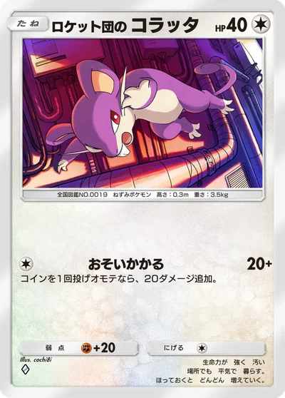 Rattata Cards - Pokémon Card Database
