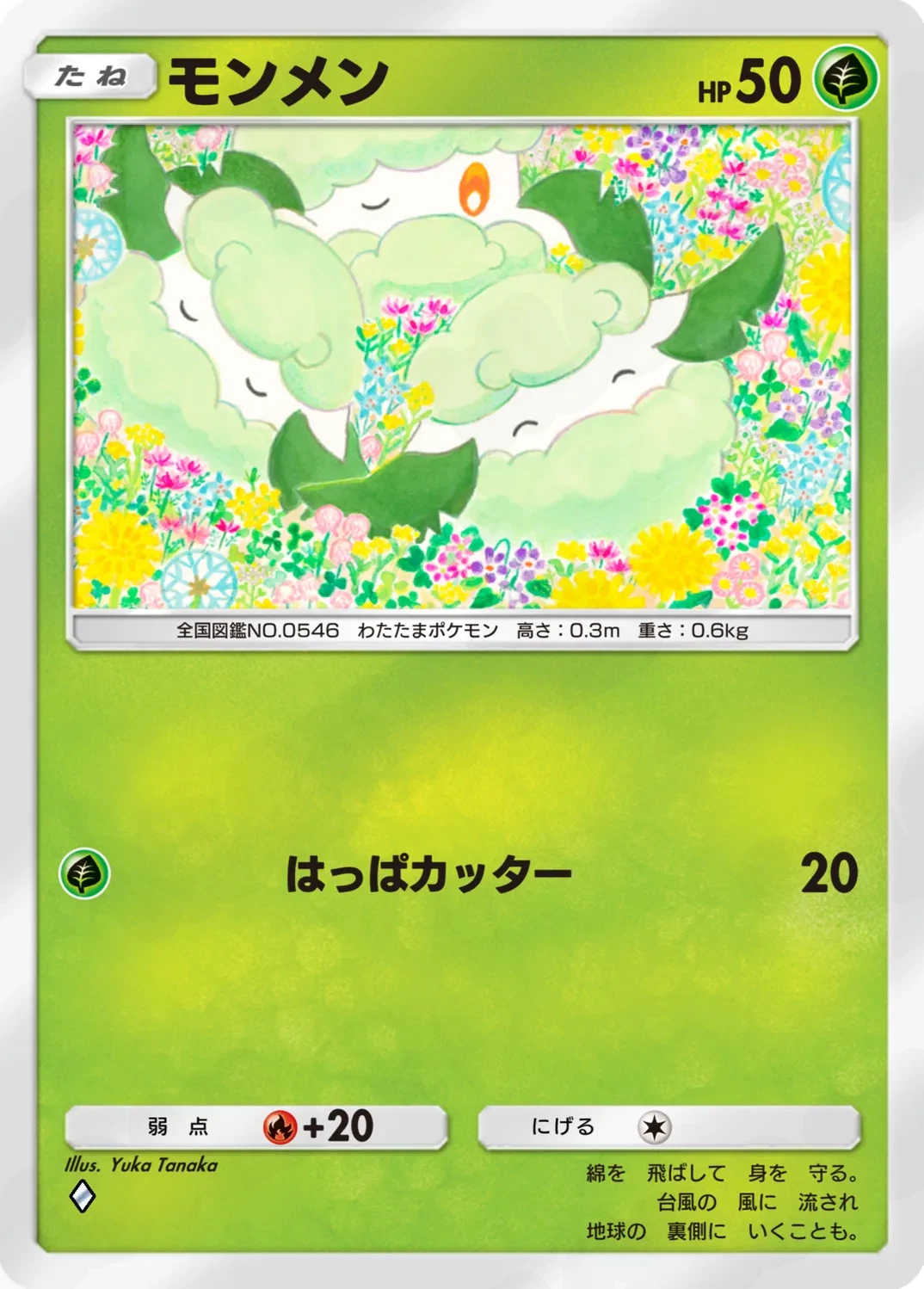 モンメン 016 - ハイクラスパック MEGA カード図鑑