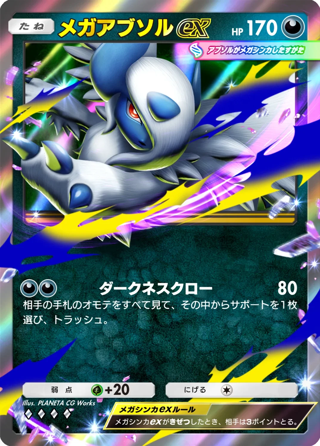 メガアブソルex 143 - ハイクラスパック MEGA カード図鑑