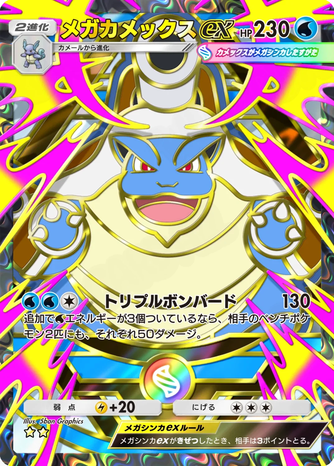 メガカメックスex 414 - ハイクラスパック MEGA カード図鑑