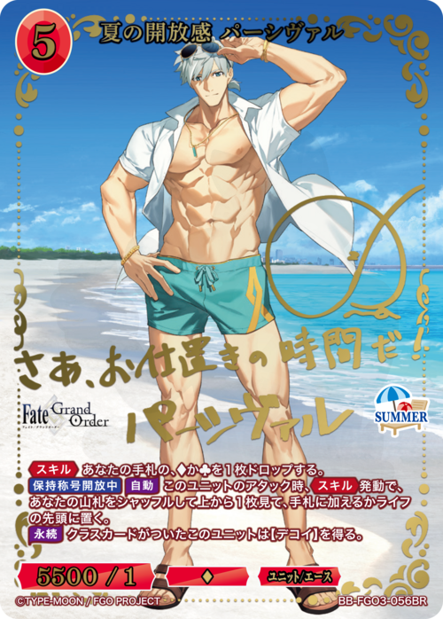 夏の開放感 パーシヴァル 056BR - Premium Fate/Grand Order 夏日活動