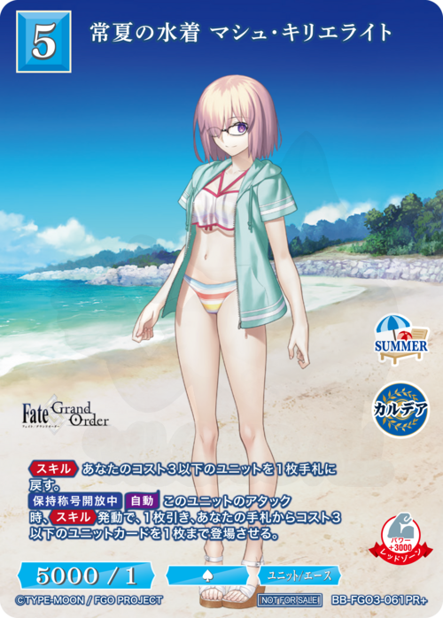 常夏の水着 マシュ・キリエライト 061PR+ - プレミアムFate/Grand