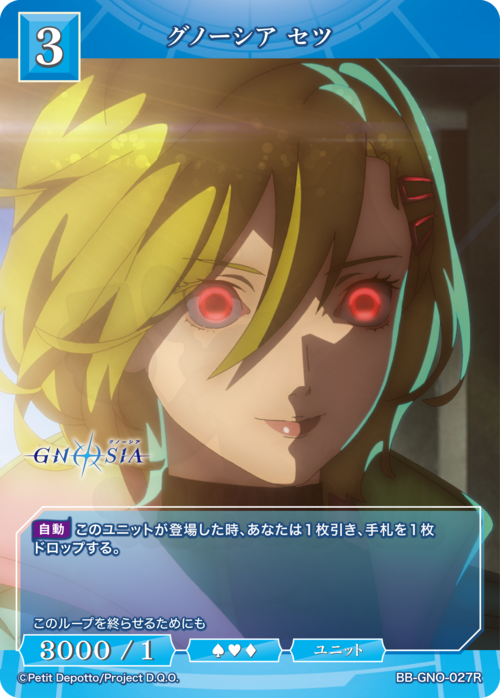 グノーシア セツ 027R - TVアニメ『グノーシア』 カード図鑑