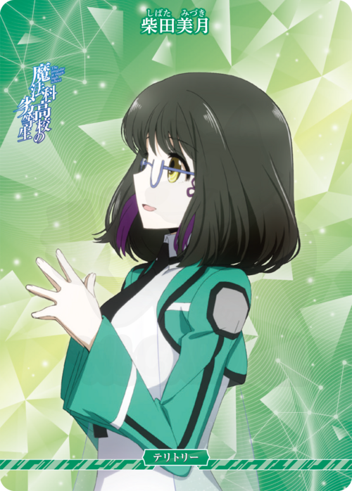 伝説の幕開け 002eN - アニメ「魔法科高校の劣等生」 カード図鑑