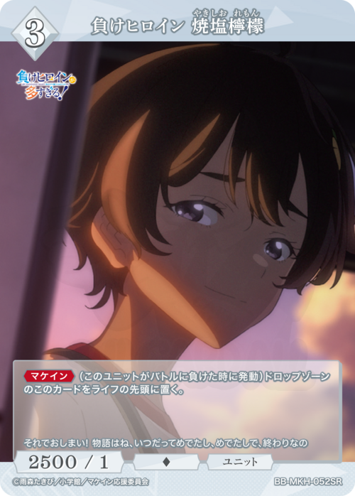 負けヒロイン 焼塩檸檬 052SR - TVアニメ「負けヒロインが多すぎる