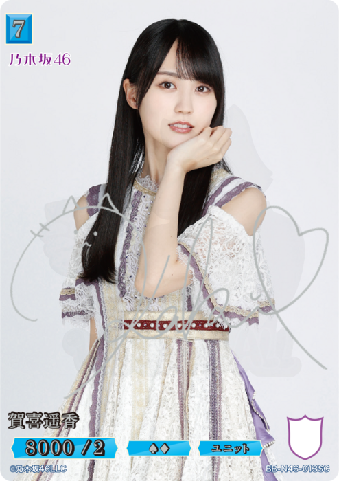 賀喜遥香 013SC - 乃木坂46×ビルディバイド -ブライト- カード図鑑