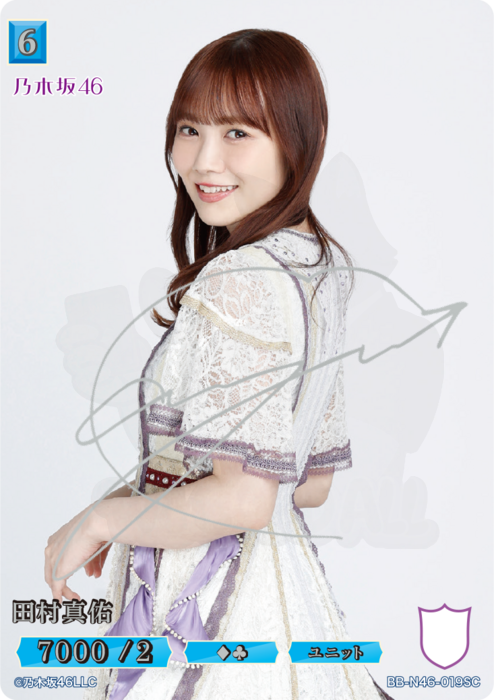 田村真佑 019SC - 乃木坂46×ビルディバイド -ブライト- カード図鑑