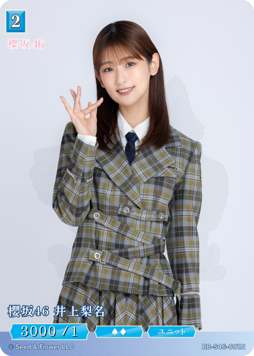 櫻坂46 井上梨名 001N - 櫻坂46×ビルディバイド -ブライト- カード図鑑