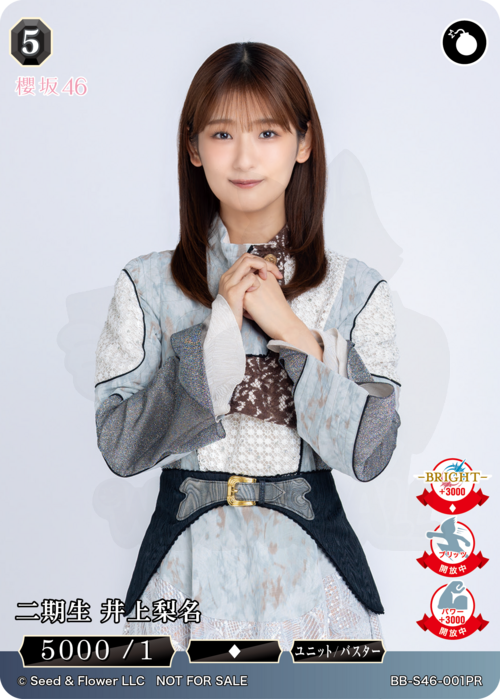 二期生 井上梨名 001PR - 櫻坂46×ビルディバイド -ブライト- カード図鑑