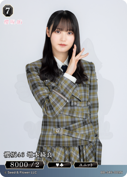櫻坂46×ビルディバイドブライト トレーディングカード SC 増本綺良 櫻坂46 増本綺良 009N - 櫻坂46×ビルディバイド -ブライト- カード図鑑