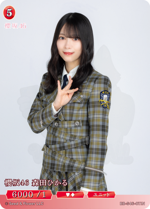 櫻坂46 森田ひかる 011N - 櫻坂46×ビルディバイド -ブライト- カード図鑑