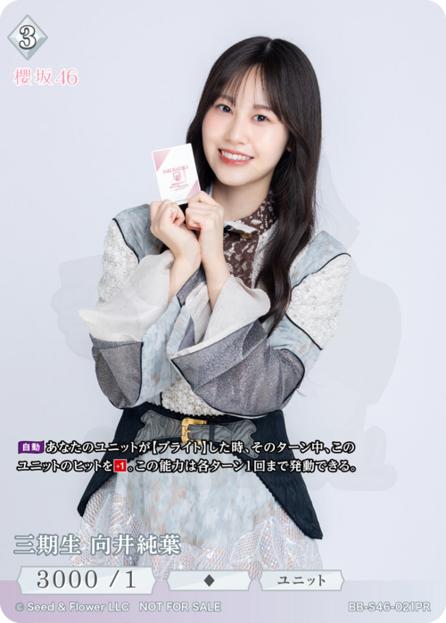 三期生向井純葉021PR - 櫻坂46 × BUILD DIVIDE -BRIGHT 卡片圖鑑