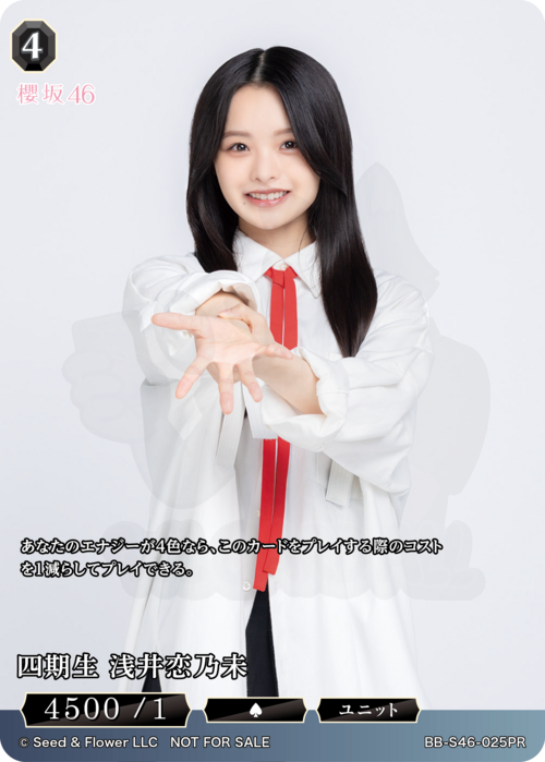 四期生浅井恋乃未025PR - 櫻坂46 × BUILD DIVIDE -BRIGHT 卡片圖鑑