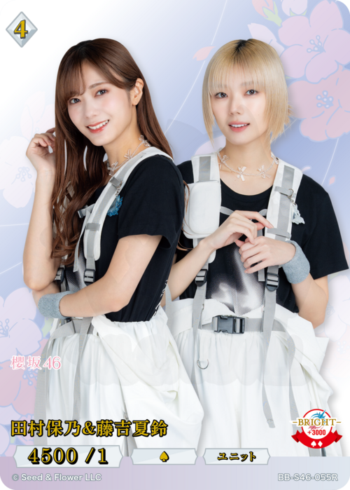田村保乃＆藤吉夏鈴 055R - 櫻坂46×ビルディバイド -ブライト- カード図鑑