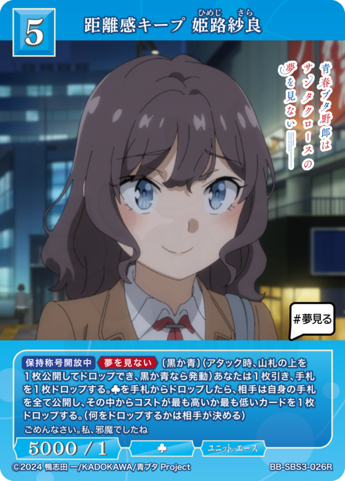 距離感キープ 姫路紗良 026R - アニメ「青春ブタ野郎」シリーズ Vol.3