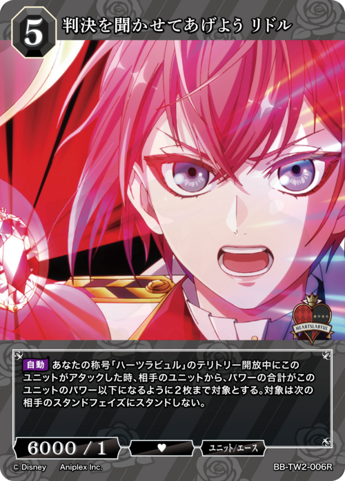 SSR 判決を聞かせてあげよう リドル ツイステ TW2 ビルディバイド 判決を聞かせてあげよう リドル 006R - ディズニー ツイステッド