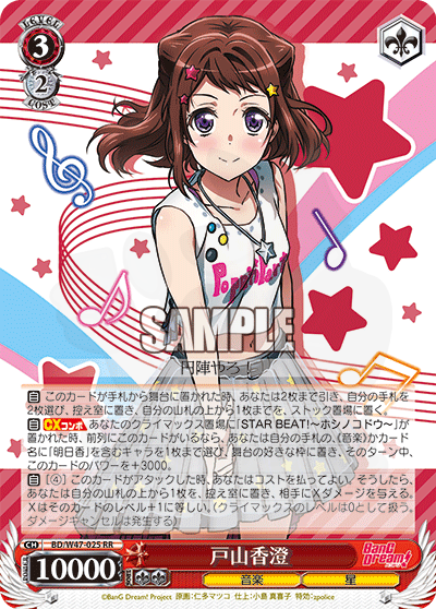 【確認用】戸山 香澄 キャラクターカード 戸山香澄 025 - BanG Dream! カード図鑑