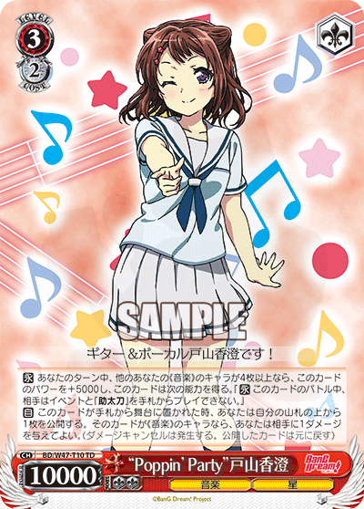 Poppin'Party”戸山香澄T10 - [TD+]BanG Dream! 卡片圖鑑