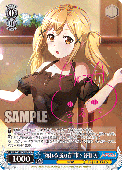 頼れる協力者”市ヶ谷有咲 079SPMb - バンドリ！ ガールズバンド