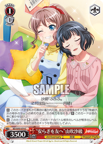 安らぎを友へ”山吹沙綾 074 - バンドリ！ ガールズバンドパーティ