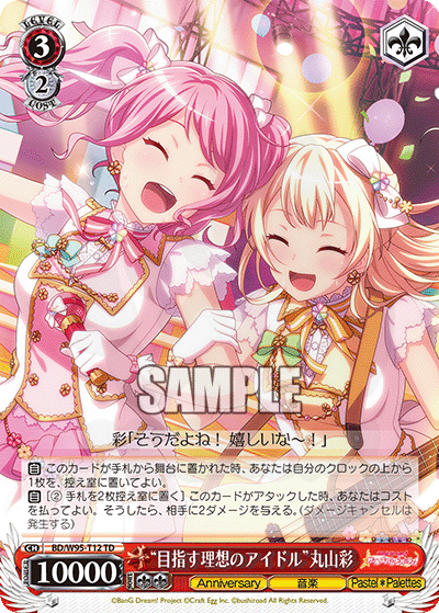 目指す理想のアイドル”丸山彩 T12 - [ID]バンドリ！ ガールズバンド