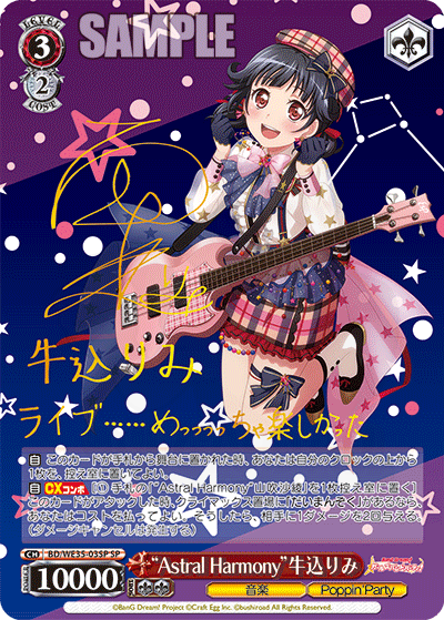 「Astral Harmony」 法被　Poppin'Party 牛込りみ Astral Harmony”牛込りみ03SP - Poppin'Party×Roselia 卡片圖鑑