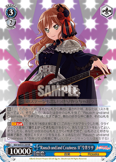 Rausch und/and Craziness II 今井リサ 3枚 SP Rausch und/and Craziness Ⅱ”今井リサ 28 - Poppin'Party×Roselia