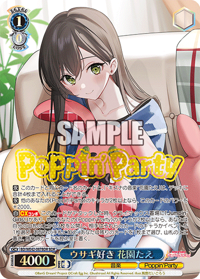 ウサギ好き 花園たえ 087BDR - バンドリ！ ガールズバンドパーティ