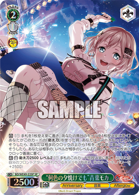 何色の夕焼けでも”青葉モカ 22SP - プレミアムブースター BanG Dream