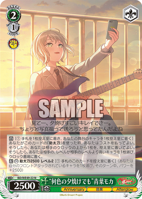 何色の夕焼けでも”青葉モカ 22 - プレミアムブースター BanG Dream
