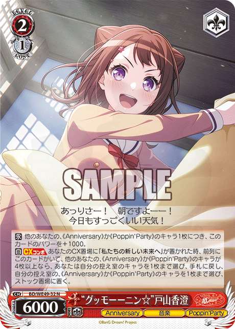グッモーーニン☆”戸山香澄 32 - Premium Booster BanG Dream! 10th