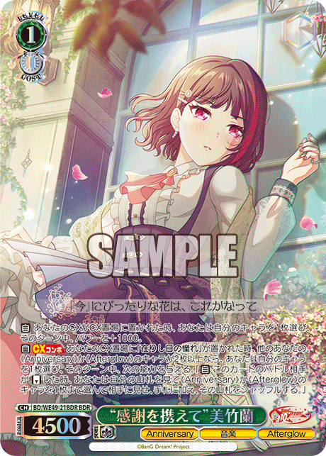 感謝を携えて”美竹蘭 21BDR - プレミアムブースター BanG Dream! 10th