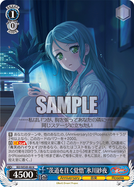 茨道を往く覚悟”氷川紗夜 48 - プレミアムブースター BanG Dream! 10th