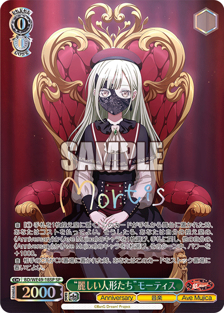 麗しい人形たち”モーティス 18SP - プレミアムブースター BanG Dream