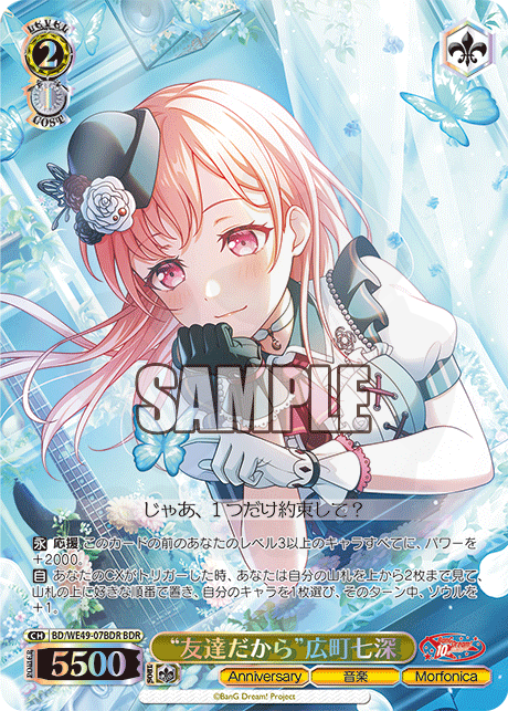 友達だから”広町七深 07BDR - プレミアムブースター BanG Dream! 10th