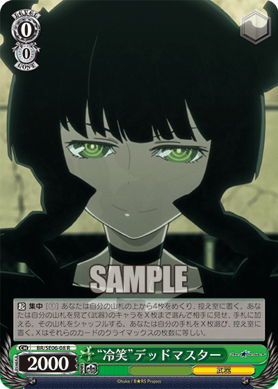 冷笑”デッドマスター 008 - BLACK☆ROCK SHOOTER 卡片圖鑑