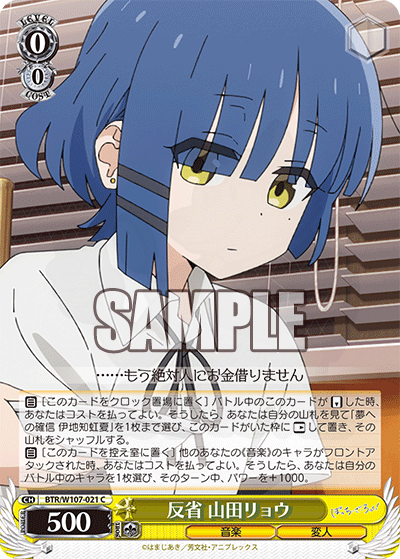 反省 山田リョウ 021 - ぼっち・ざ・ろっく！ カード図鑑