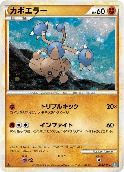Hitmontop Cards - Pokémon Card Database