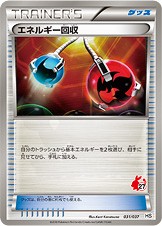 Energy Retrieval 031 - Beginning Set Card Database