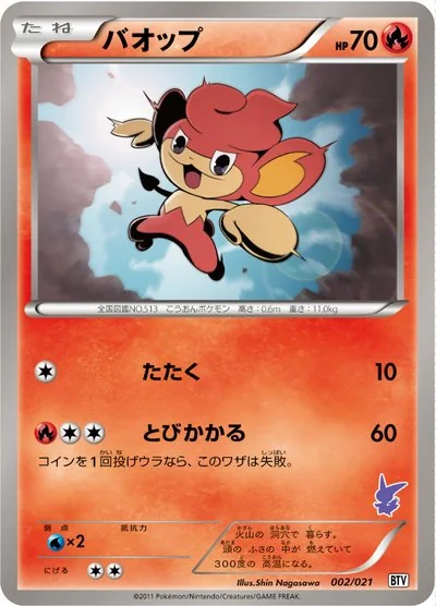 バトルテーマデッキ「ビクティニ」 カードリスト - ポケモンカード