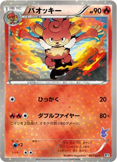 バトルテーマデッキ「ビクティニ」 カードリスト - ポケモンカード