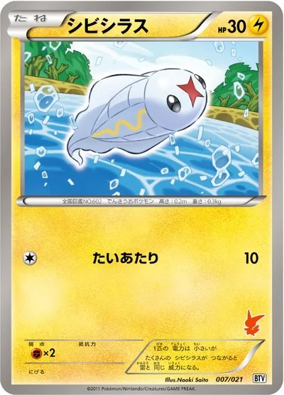 バトルテーマデッキ「ビクティニ」 カードリスト - ポケモンカード