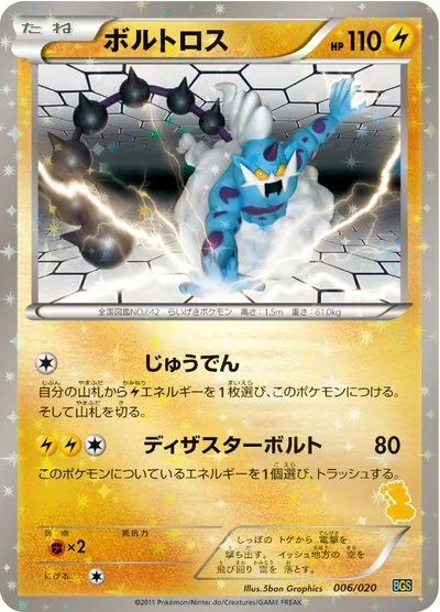 バトルギフトセット「ボルトロスVSトルネロス」 カードリスト