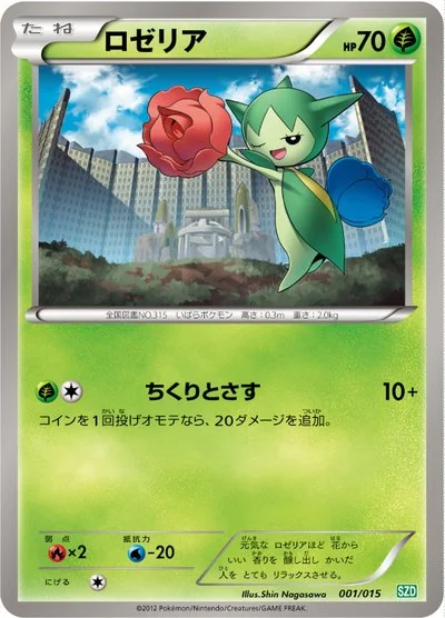 サザンドラデッキ30　SZD サザンドラデッキ30 カードリスト - ポケモンカードゲームカード図鑑