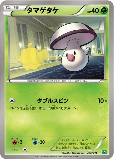 サザンドラデッキ30 カードリスト - ポケモンカードゲームカード図鑑